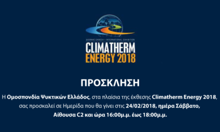 Πρόσκληση Climatherm Energy 2018