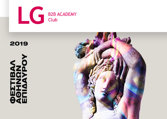 Μεγάλος Διαγωνισμός! Κάντε εγγραφή στο LG B2B Academy Club και κερδίστε!