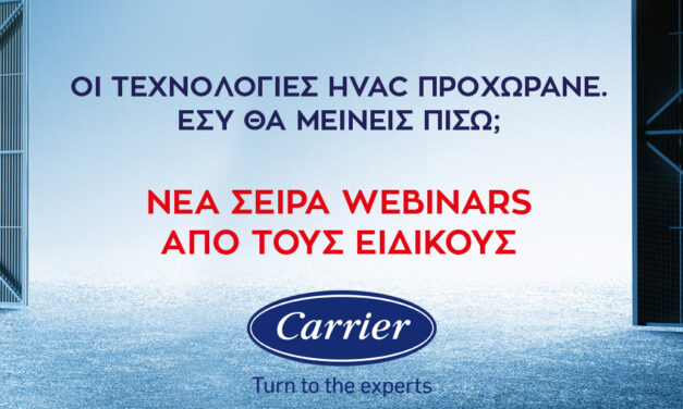 Webinars για τον κλιματισμό, από τους ειδικούς της Carrier