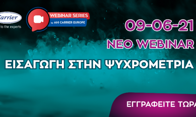 Νέα σειρά webinars της Carrier αφιερωμένη στην Ψυχρομετρία