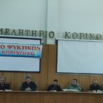 Επιτυχείς οι εργασίες της Ετήσιας Τακτικής Γενικής Συνέλευσης του Σωματείου Ψυκτικών Ν. Κορινθίας