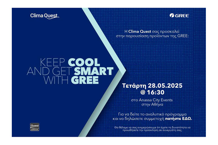 H Clima Quest σας προσκαλεί στην επίσημη παρουσίαση των προϊόντων της GREE