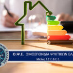 Διαμαρτυρία για την ενδεχόμενη παραχώρηση των προγραμμάτων «Εξοικονομώ» αποκλειστικά σε παρόχους ηλεκτρικής ενέργειας