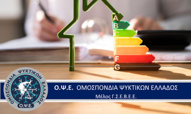 Διαμαρτυρία για την ενδεχόμενη παραχώρηση των προγραμμάτων «Εξοικονομώ» αποκλειστικά σε παρόχους ηλεκτρικής ενέργειας
