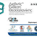 Συμμετοχή της ΟΨΕ στη ΔΕΘ στο Περίπτερο 02 (Stand 07.1) 