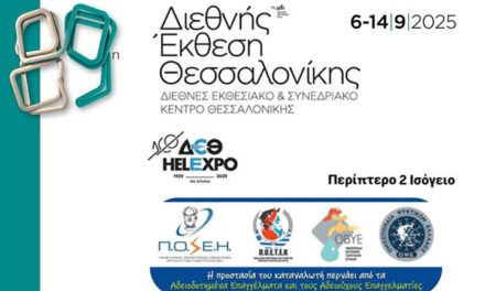 Συμμετοχή της ΟΨΕ στη ΔΕΘ στο Περίπτερο 02 (Stand 07.1) 