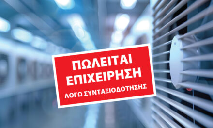 Επενδυτική ευκαιρία! Πωλείται καθιερωμένη επιχείρηση κλιματισμού στη Βόρεια Ελλάδα