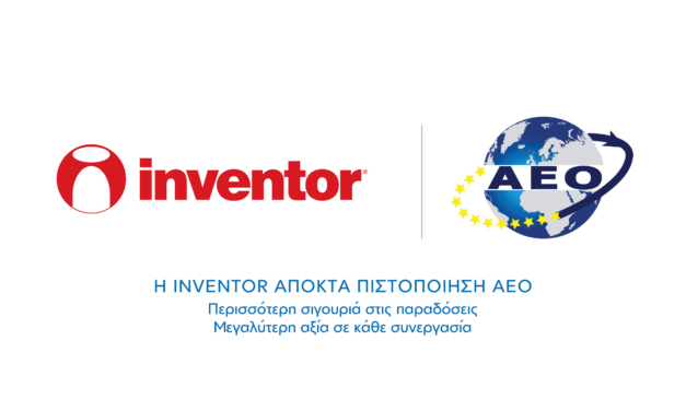 Η Inventor αποκτά πιστοποίηση ΑΕΟ: περισσότερη σιγουριά στις παραδόσεις, μεγαλύτερη αξία σε κάθε συνεργασία