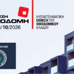 Συμμετοχή της Ο.Ψ.Ε. στην έκθεση “Οικοδομή 2026”. Κοινό περίπτερο με το Βιοτεχνικό Επιμελητήριο Πειραιά